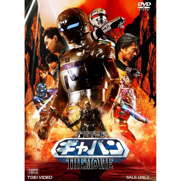 SPACE SHERIFF GAVAN X-OR DVD Gavan The Movie 2012